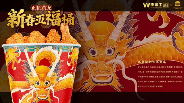 華萊士X宮里的世界——開年王炸跨界聯(lián)名營銷策劃案例